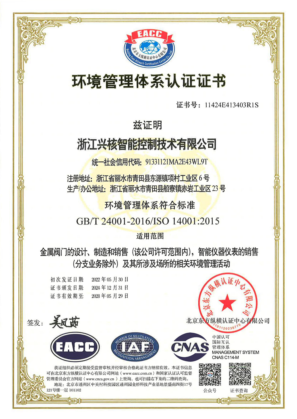 环境管理体系 ISO 14001 中文