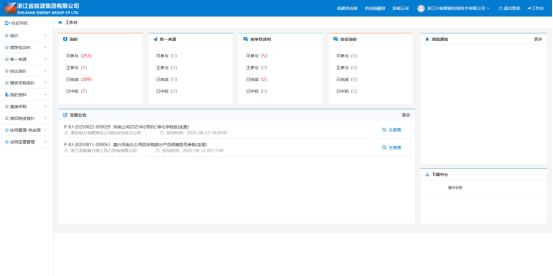 浙江能源集团有限公司