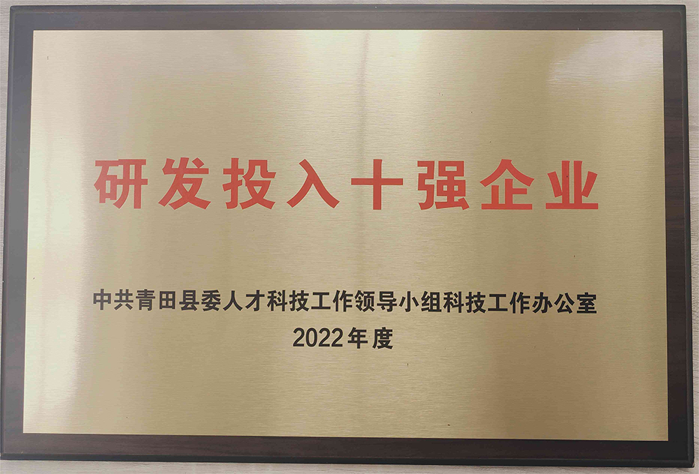 研发投入十强企业