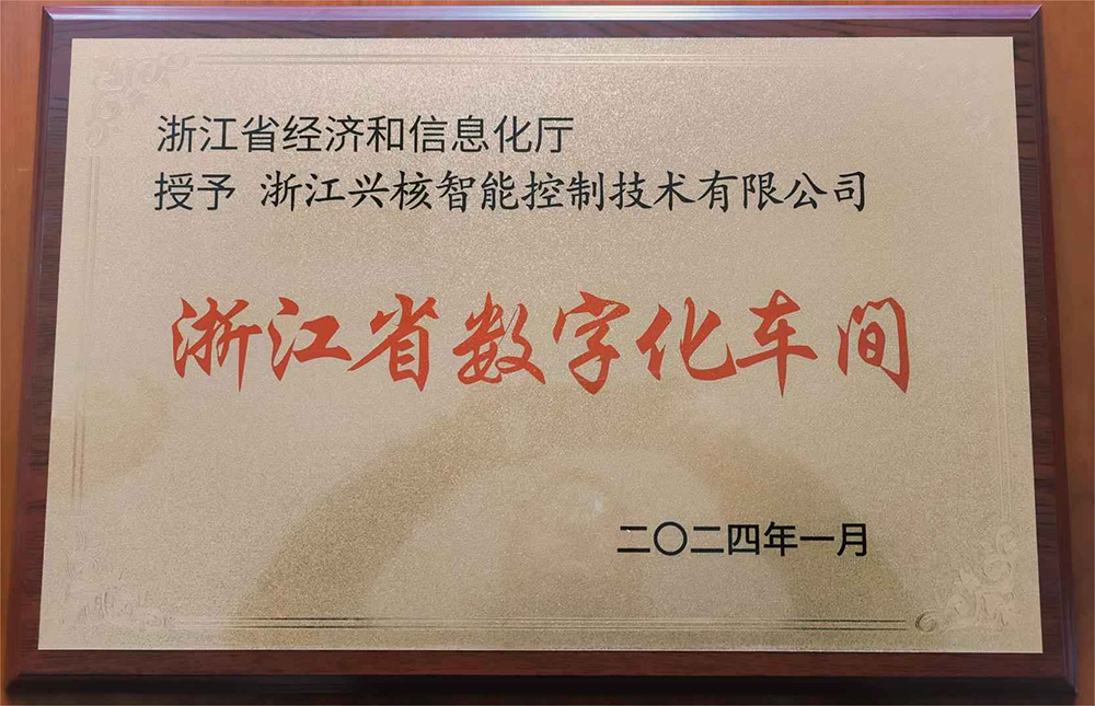 数字化车间