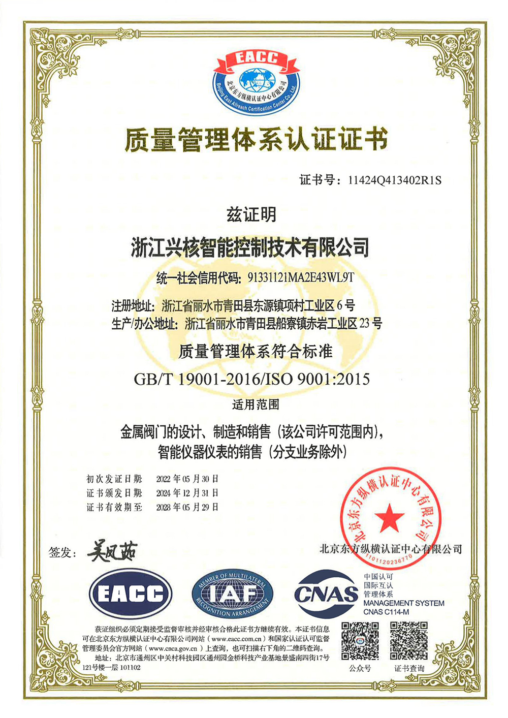质量管理体系 ISO 9001 中文